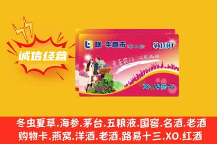 北海市银海回收商超卡